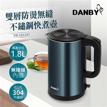 丹比DANBY 304不鏽鋼1.8L快煮壺1811KT 雙層防燙/無縫內膽/一鍵開蓋