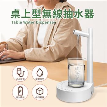 桌上型無線抽水器 USB充電 可拆好攜帶 智慧型電動抽水機