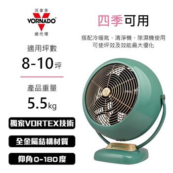 美國VORNADO沃拿多 8－10坪用 經典復古扇 VF20SR－TW