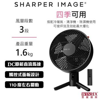 美國SHARPER IMAGE 12吋 DC直流桌上風扇 SPIN12-TW