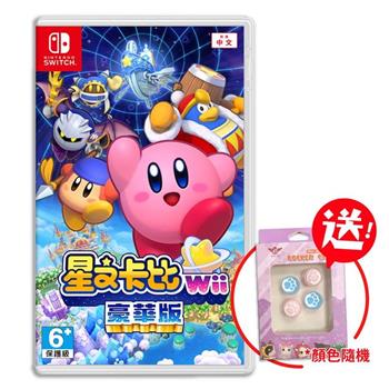 任天堂 Switch 星之卡比 Wii 豪華版 中文版（送特典+貓掌類比套）
