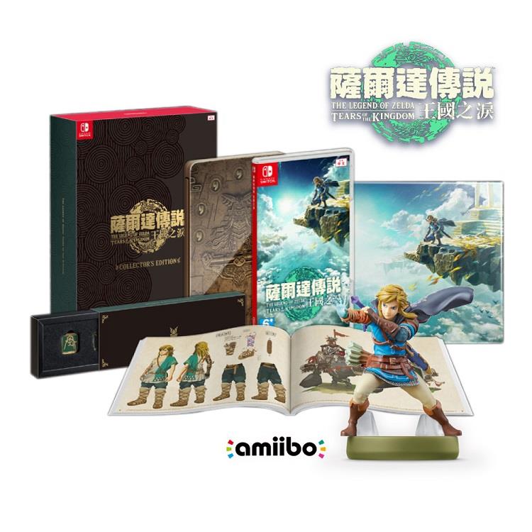 任天堂 Switch 薩爾達傳說 王國之淚 特別版 限定版+amiibo林克