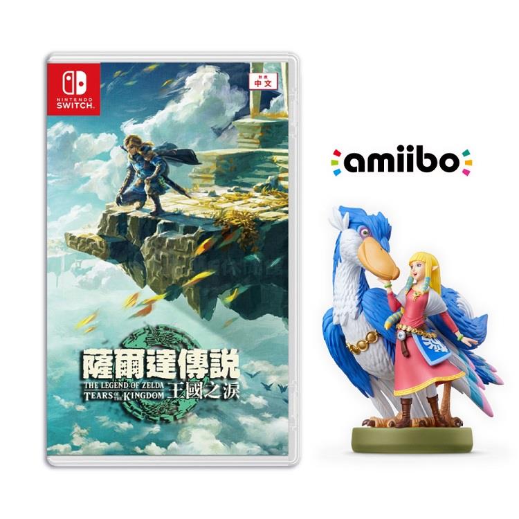 任天堂 NS Switch 薩爾達傳說 王國之淚+amiibo薩爾達&洛夫特飛鳥（中文一般版）