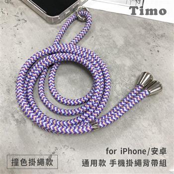 【Timo】iPhone/安卓市售手機殼通用款 斜背頸掛 手機掛繩背帶組（透明連接片＋掛繩）－撞色棉繩款