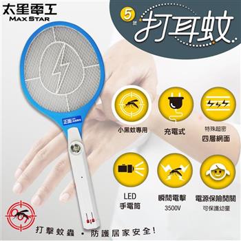 【太星電工】打耳蚊5號 捕蚊拍（充電式）2入 DW2240*2