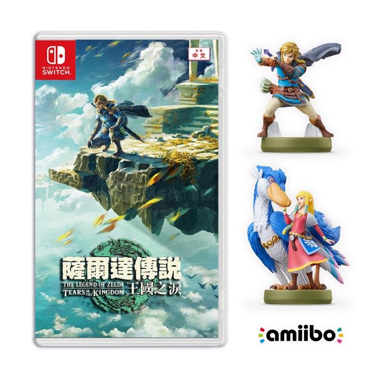任天堂 NS Switch 薩爾達傳說 王國之淚+amiibo兩款（中文一般版）
