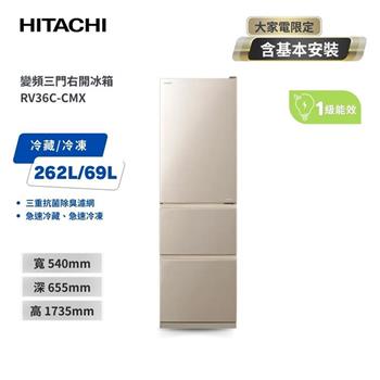 【HITACHI 日立】331L一級能效變頻三門右開冰箱 星燦金 (RV36C-CMX)