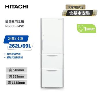 【HITACHI 日立】331L一級能效變頻三門冰箱 琉璃白 (RG36B-GPW)