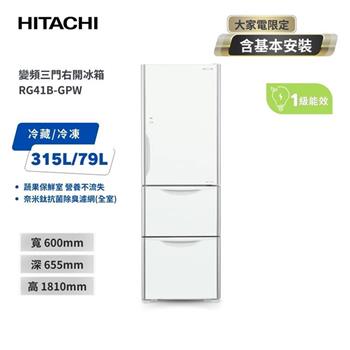 【HITACHI 日立】394L一級能效變頻三門冰箱 琉璃白 (RG41B-GPW)