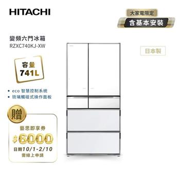 【HITACHI 日立】741L 日本原裝智能遠端遙控六門冰箱 琉璃白 （RZXC740KJ－XW）