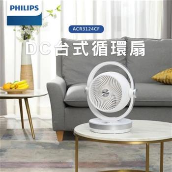 【Philips 飛利浦】8吋 DC定時3D循環扇 液晶觸控顯示-可遙控 (ACR3124CF)
