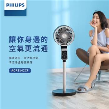 【Philips 飛利浦】9吋 DC立式循環扇 液晶觸控顯示-可遙控 (ACR3142CF)