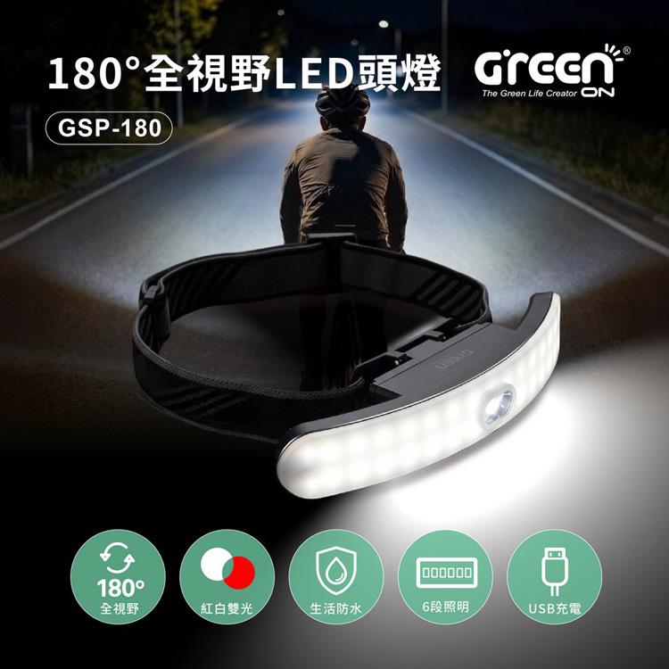 GREENON 180°廣角大泛光LED頭燈 6段照明模式 121g輕量  Type-C充電充 紅白雙光