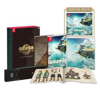任天堂 NS Switch 薩爾達傳說 王國之淚（中文限定版-送滑鼠墊）