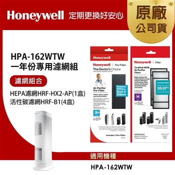 美國Honeywell 適用HPA－162WTW一年份專用濾網組（HEPA濾網HRF－HX2－AP+活性碳CZ除臭濾網HRF－B1x4）