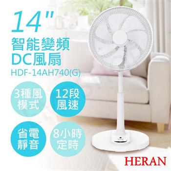 【禾聯HERAN】14吋智能變頻DC風扇 HDF-14AH740(G)