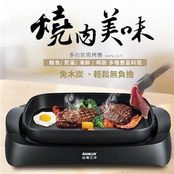 【SANLUX 台灣三洋】5L 多功能電烤盤 (DHPS-211P)