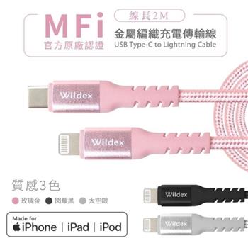 Wildex MFI蘋果認證編織線 TYPE C to Lightning－200cm WDFMI－2M