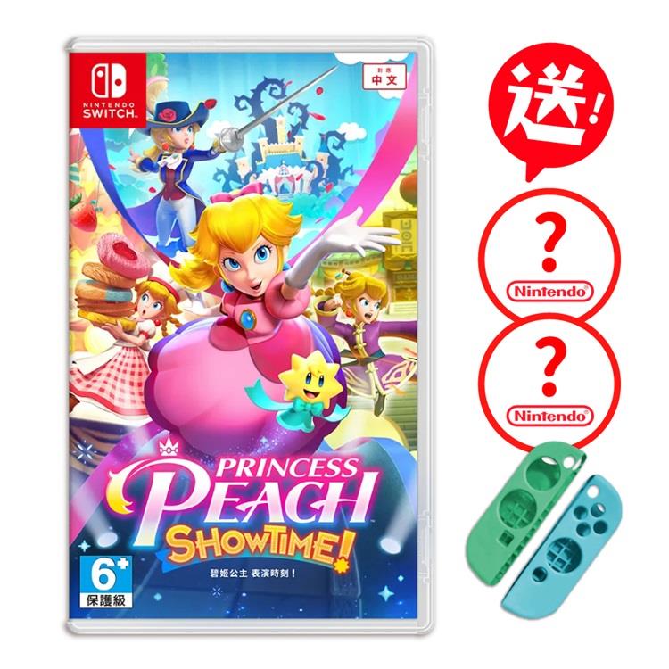 任天堂 Switch 碧姬公主 表演時刻！（中文版-送矽膠套）