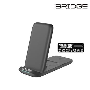 iBRIDGE 折疊三合一無線充電器旗艦版