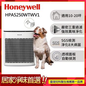 美國Honeywell 淨味空氣清淨機 HPA-5250WTWV1