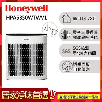 美國Honeywell 淨味空氣清淨機 HPA-5350WTWV1