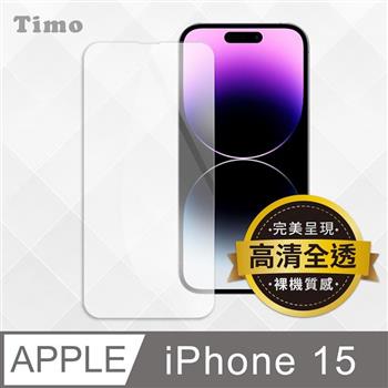 【Timo】iPhone 15 6.1吋 透明鋼化玻璃保護貼膜
