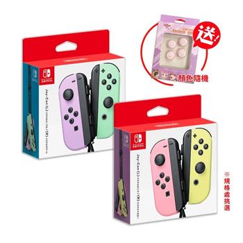 任天堂 NS Switch Joy-Con原廠 控制器 手把 顏色任選（粉紫粉綠 / 粉紅粉黃）