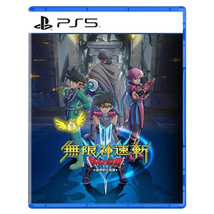 PS5 無限神速斬 勇者鬥惡龍 達伊的大冒險（中文版）