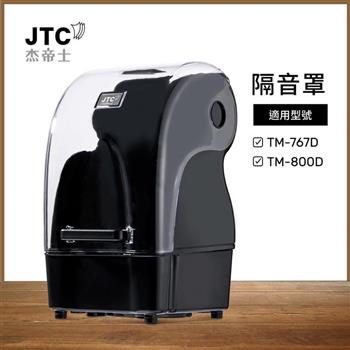 JTC杰帝士 OmniBlend隔音罩-台灣公司貨