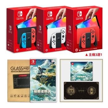 任天堂 Switch OLED主機 顏色任選一+薩爾達王國之淚+保護貼