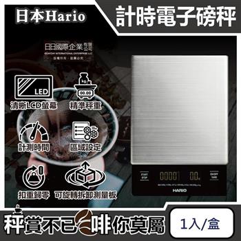 日本HARIO-V60手沖咖啡不鏽鋼計時電子秤VSTMN-2000HSV 1入/盒(㊣原廠公司貨/主機保固1年/LCD顯示螢幕/料理烘焙電子磅秤)