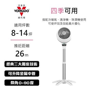 【美國 VORNADO 沃拿多】 8－14 坪用 高腳DC直流渦流空氣循環扇 （6803DC－TW）
