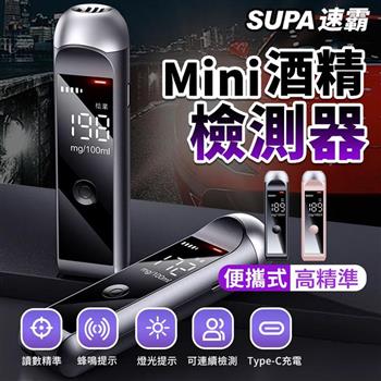 【速霸】智慧Mini高準度酒精檢測器 酒測器 酒測棒(酒精偵測/無須吹氣管/隨身酒測機)