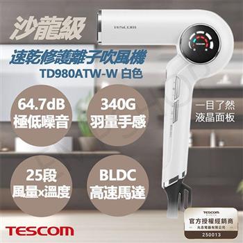 【TESCOM】沙龍級速乾修護離子吹風機 TD980ATW-W 白色款