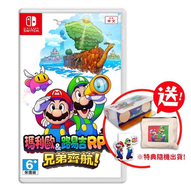 任天堂 Switch 瑪利歐＆路易吉RPG 兄弟齊航！（中文版-送卡匣盒）