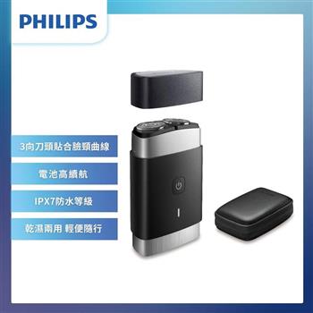 【Philips飛利浦】Portable shaver 可攜式電鬍刀 PQ888/06