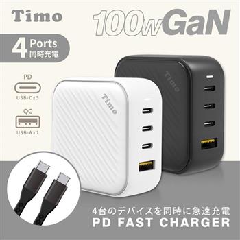 【Timo】100W 氮化鎵GaN USB-C 四孔（3C1A）浪紋造型快速充電(充電頭+雙Type-C充電線)