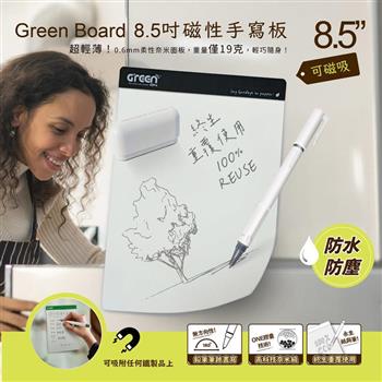 【Green Board】8.5吋磁性電紙板-黑色  0.6mm 超薄 軟性電子紙 可重覆書寫 磁吸 局部修正 輕薄便利