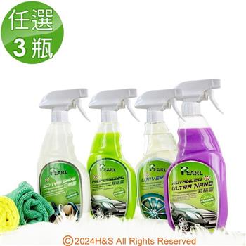 【PEARL】高級奈米鍍膜保養免水洗車/美容液系列任選3瓶(550ml/瓶)(加贈Pro超細纖維6條)