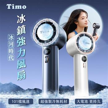 【Timo】冰河時代 冰鎮強力風扇 冰風扇(頸掛/桌立/手持)USB風扇