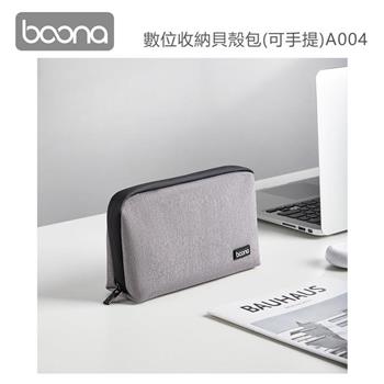 Boona 數位收納貝殼包(可手提)A004