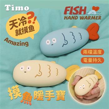 【Timo】摸魚暖手寶/電懷爐/暖蛋 交換禮物