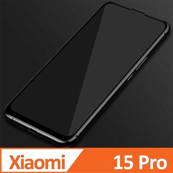 小米Xiaomi 15 Pro 3D滿版 9H防爆鋼化玻璃保護貼 黑色