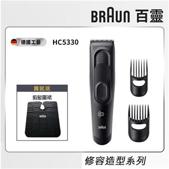【德國百靈Braun】Hair Clipper 理髮造型器HC5330