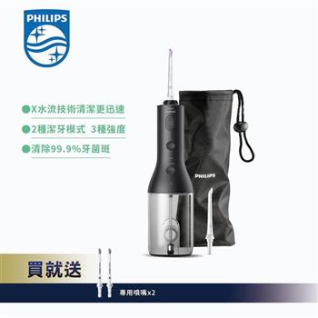 送四象水流噴嘴 2入【Philips 飛利浦】SonicareX型水流電動沖牙機 HX3826/33(黑)
