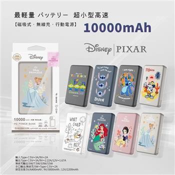 【正版授權】Disney迪士尼 20W PD超薄磁吸無線快充行動電源 10000mAh