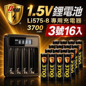 【8馬赫】3號AA 1.5V恆壓鋰電池 16入 +LCD液晶顯示專用充電器 ｜液晶組合