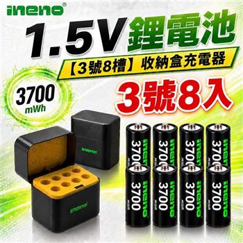 【INENO】3號AA 1.5V恆壓鋰電池 8入＋AI隨身收納盒充電器｜8槽組合