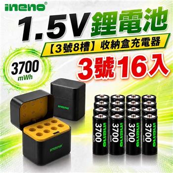【INENO】3號AA 1.5V恆壓鋰電池 16入＋AI隨身收納盒充電器｜8槽組合